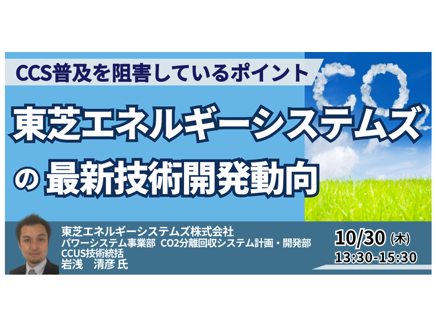 なぜCCSは普及しないのか